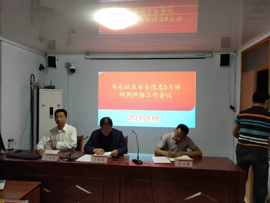 韦屯社区2019年5月份“民情日”安全隐患研判评估会议 (1).jpg